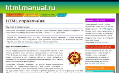 html.manual.ru