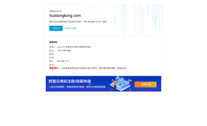 huodongkong.com
