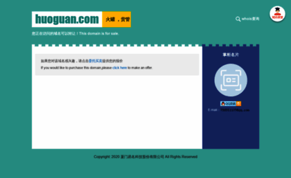 huoguan.com
