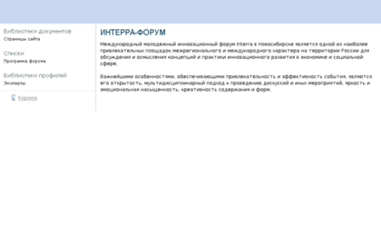 i2013.interra-forum.ru