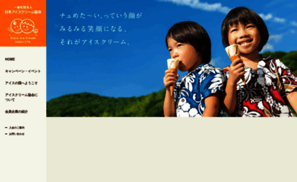 icecream.or.jp