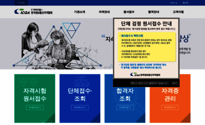 icqa.or.kr