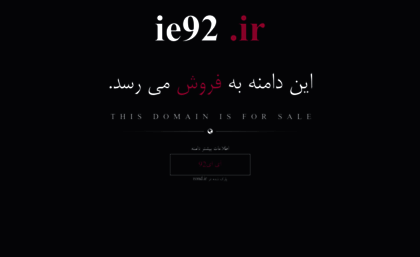 ie92.ir