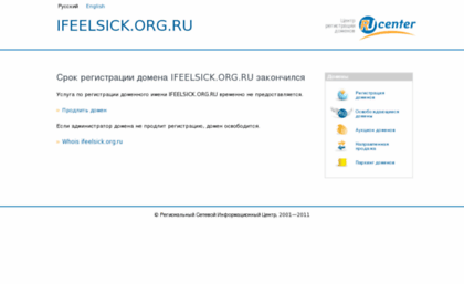 ifeelsick.org.ru