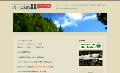 iiland-blog.jp