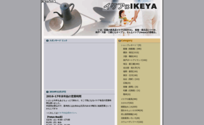 ikeya.webpro16.com
