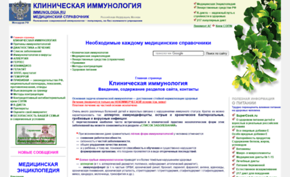 immunologia.ru