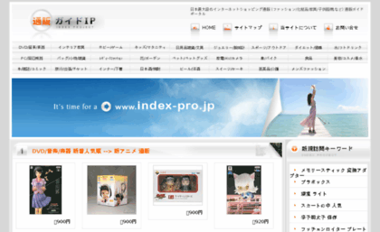 index-pro.jp