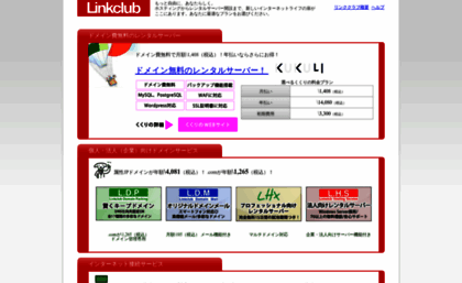 info.linkclub.jp