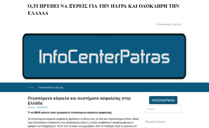 infocenterpatras.gr