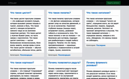 infolast.ru