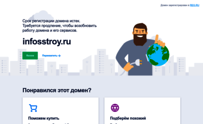 infosstroy.ru