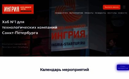 ingria-startup.ru