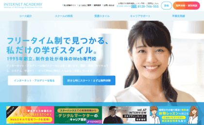 internetacademy.co.jp