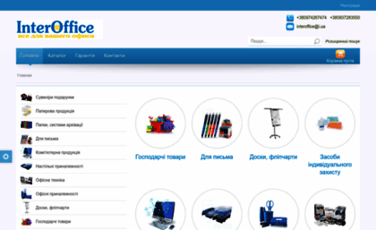 interoffice.com.ua