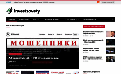 investsovety.ru