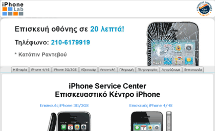 iphonelab.gr