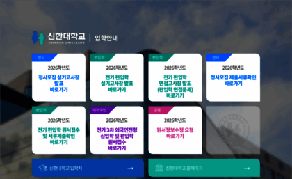 ipsi.shinhan.ac.kr
