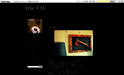 iriefm.exblog.jp