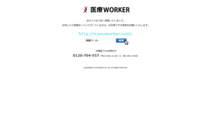 iryou-worker.com