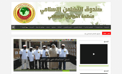 Isf-fsi.org website. صندوق التضامن الإسلامي.