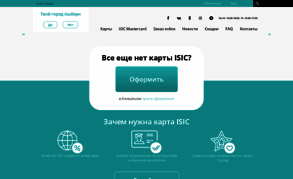 isic.ru