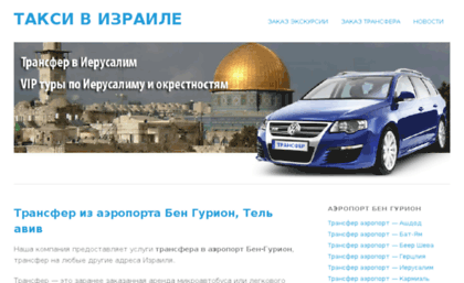 israel-taxi.ru