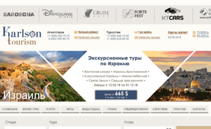 israel.karlson-tourism.ru