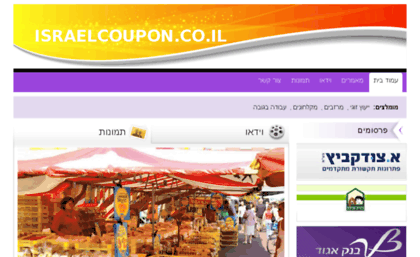 israelcoupon.co.il