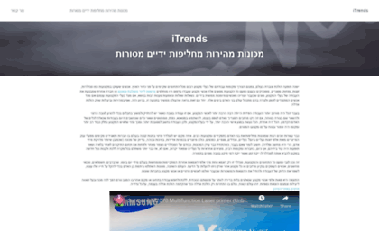 itrends.co.il