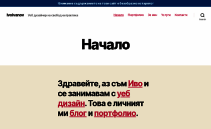 ivoivanov.net