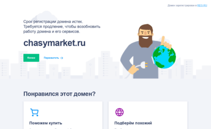 iwc.chasymarket.ru