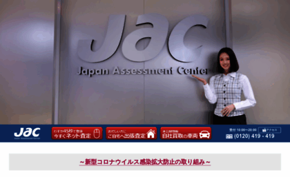 jacnet.jp