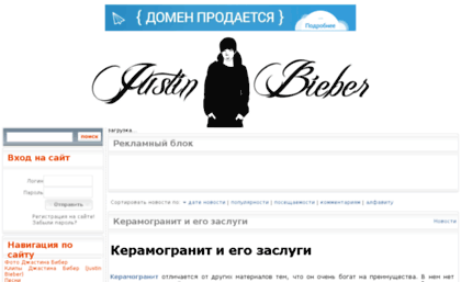 jbieber.ru