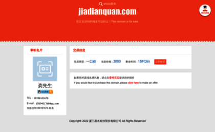 jiadianquan.com