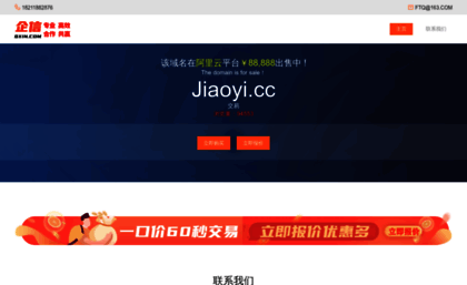 jiaoyi.cc