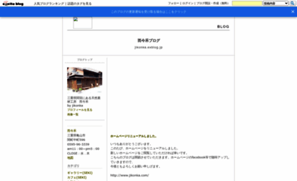 jikonka.exblog.jp