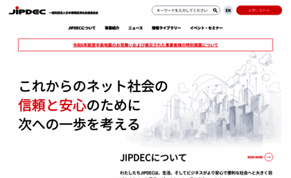 jipdec.jp