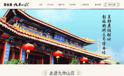 jiuhua.com.cn