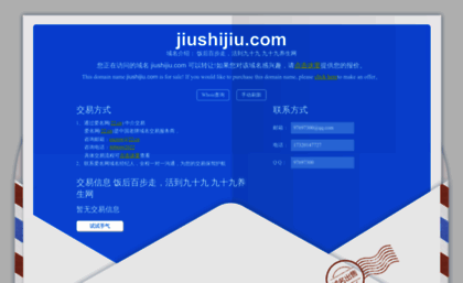 jiushijiu.com
