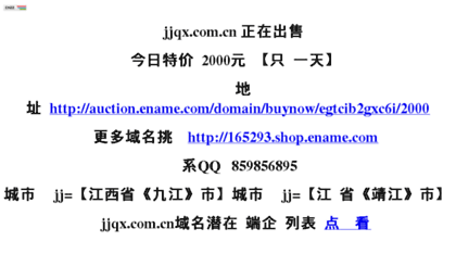 jjqx.com.cn