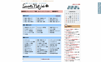 job.sweets-net.jp