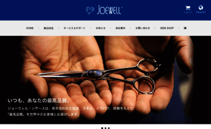 joewell.co.jp