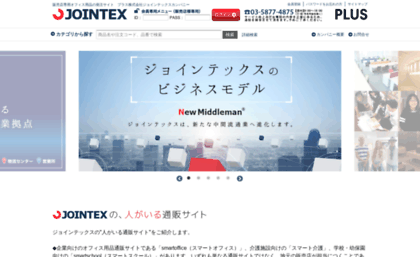 jointex.co.jp