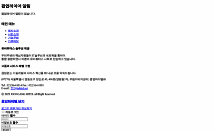 joonganghitel.co.kr