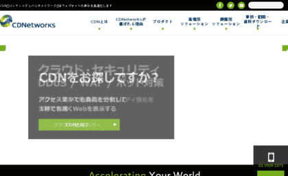 jp.cdnetworks.com