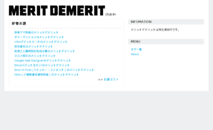 jp.meritdemerit.com