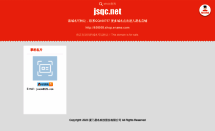 jsqc.net