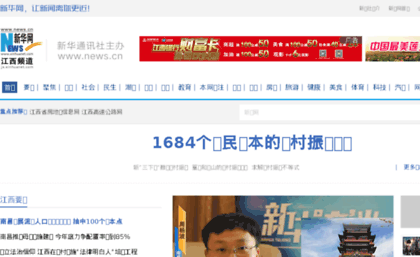 jx.xinhua.org