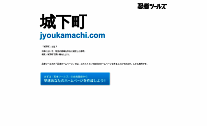 jyoukamachi.com